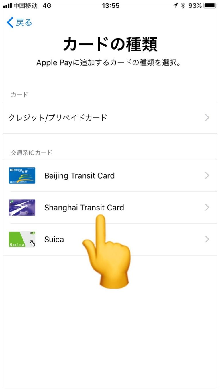 【上海】ApplePayに交通カードを追加してiPhoneで地下鉄に乗る方法 中華ライフハック