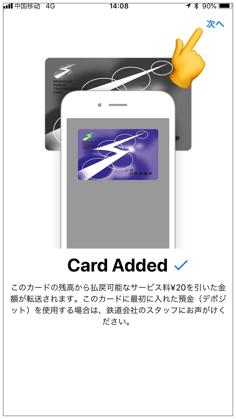 【上海】ApplePayに交通カードを追加してiPhoneで地下鉄に乗る方法 中華ライフハック