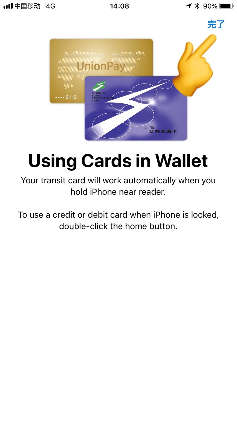 【上海】ApplePayに交通カードを追加してiPhoneで地下鉄に乗る方法 中華ライフハック
