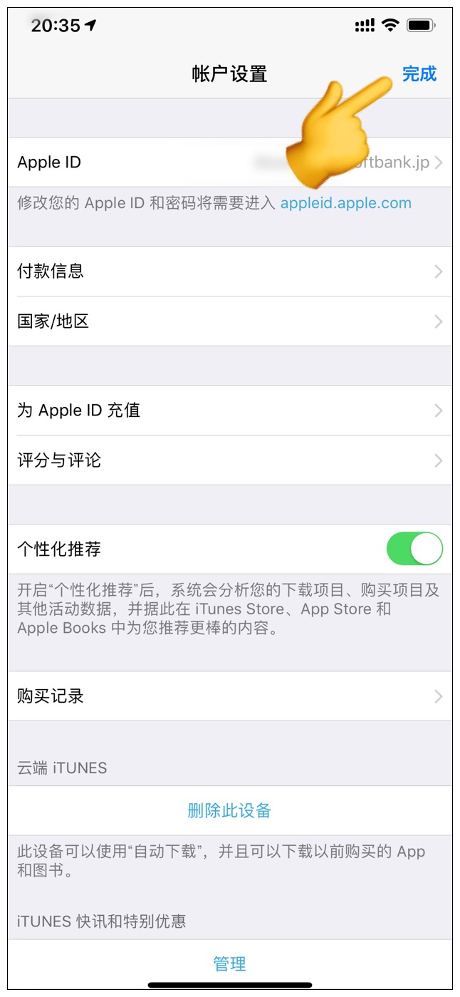 21年最新 中国版アプリをダウンロードするために中国のapple Idを作成する方法