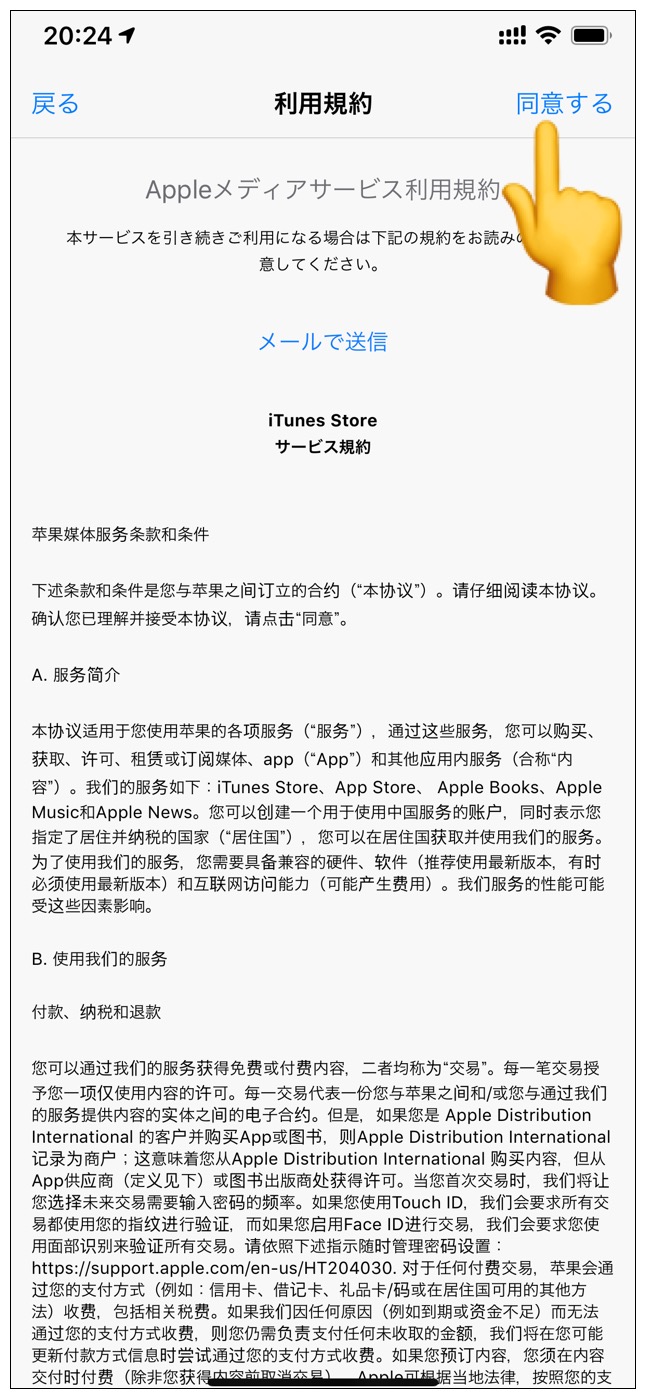 21年最新 中国版アプリをダウンロードするために中国のapple Idを作成する方法