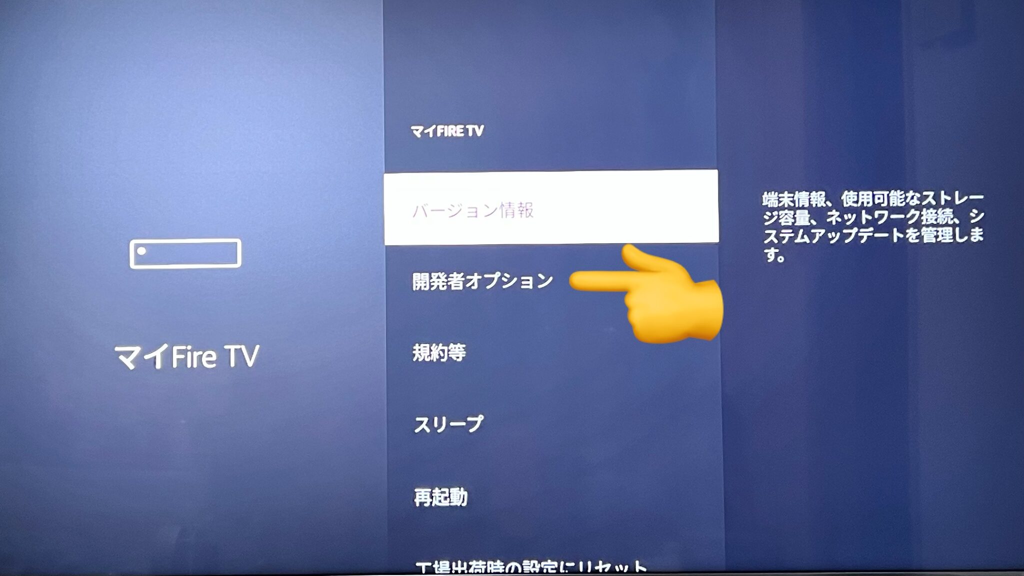 Amazon Fire TV StickにUCSSを設定する方法 中華ライフハック