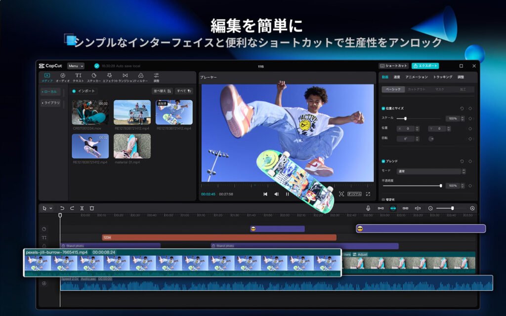 無料動画編集アプリ「CapCut」のパソコン版が正式リリース 中華ライフハック