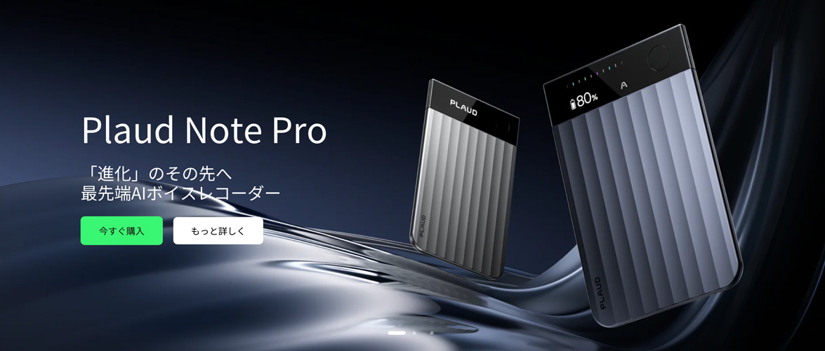 レビュー】Plaud Note Pro（プラウドノートプロ）実機レポート｜AI